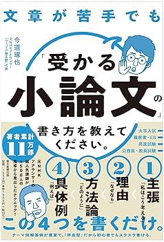 裁断済　KALS 課題論文 小論文 テキストセット 裁断済 KALS 課題論文 小論文 テキストセット