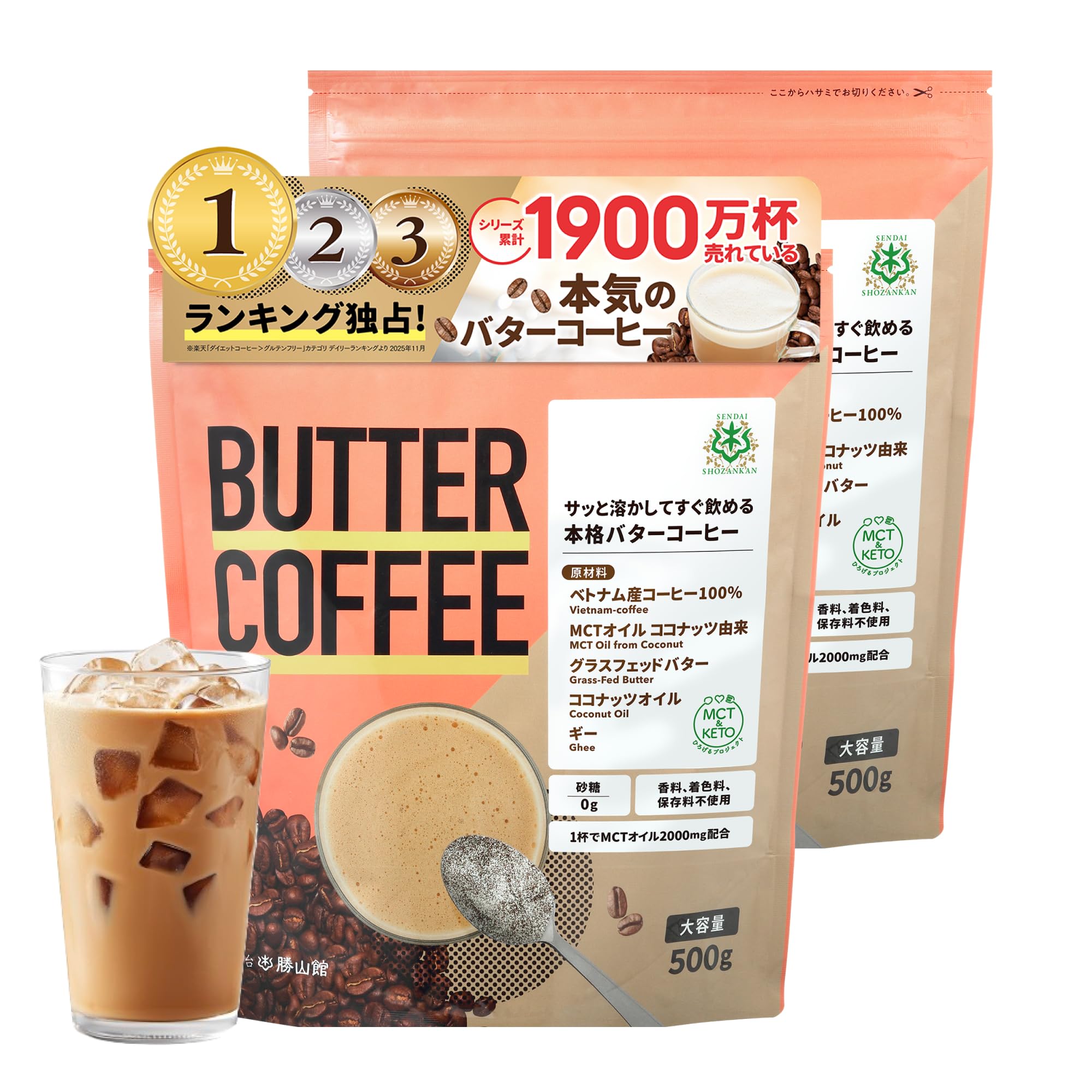 Amazon.co.jp: バターコーヒー 大容量 500g×2個 仙台勝山館 | お湯に