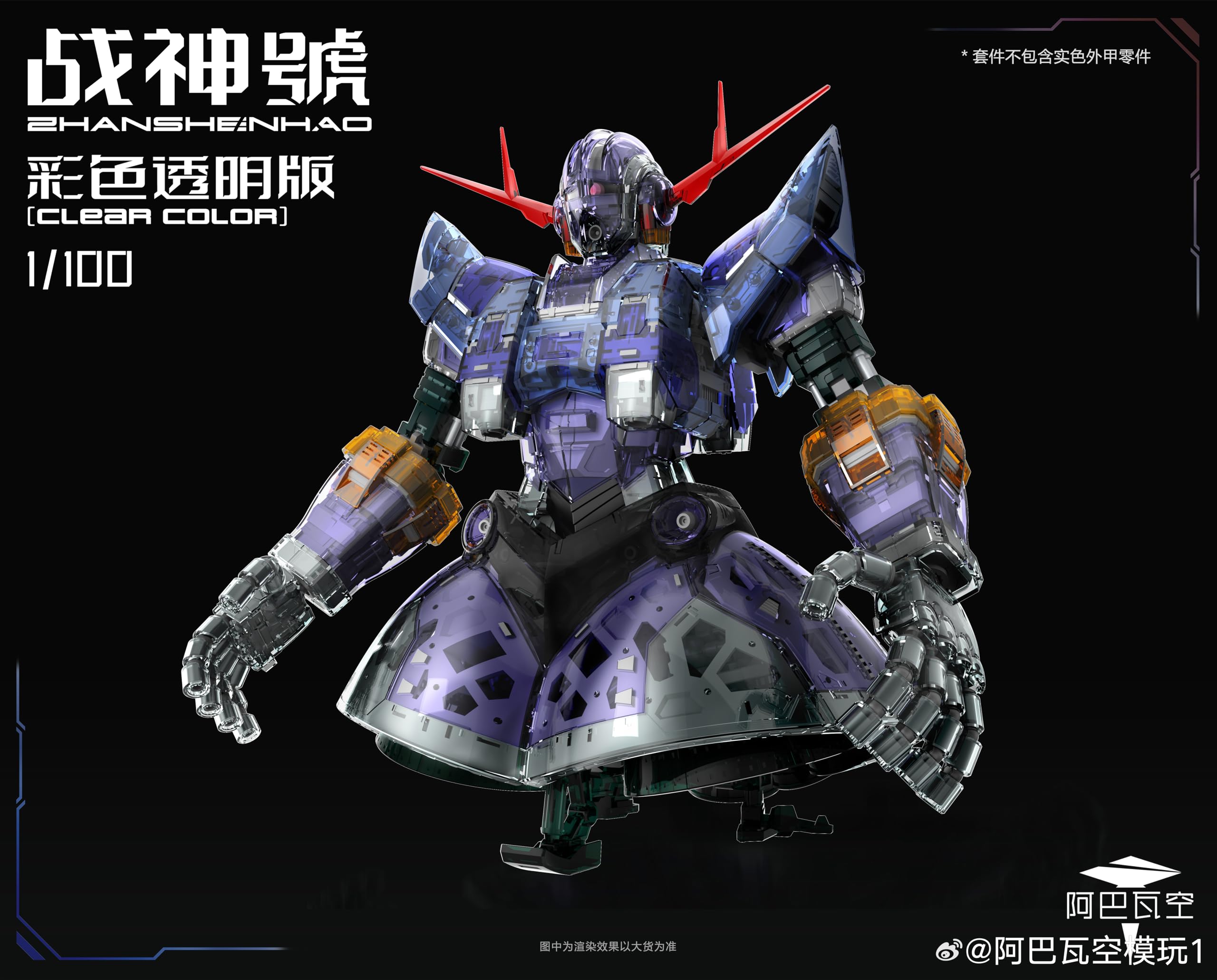 Amazon | ABaoAQu ア・バオア・クー 1/100スケール 戦神号 ZHANSHENHAO