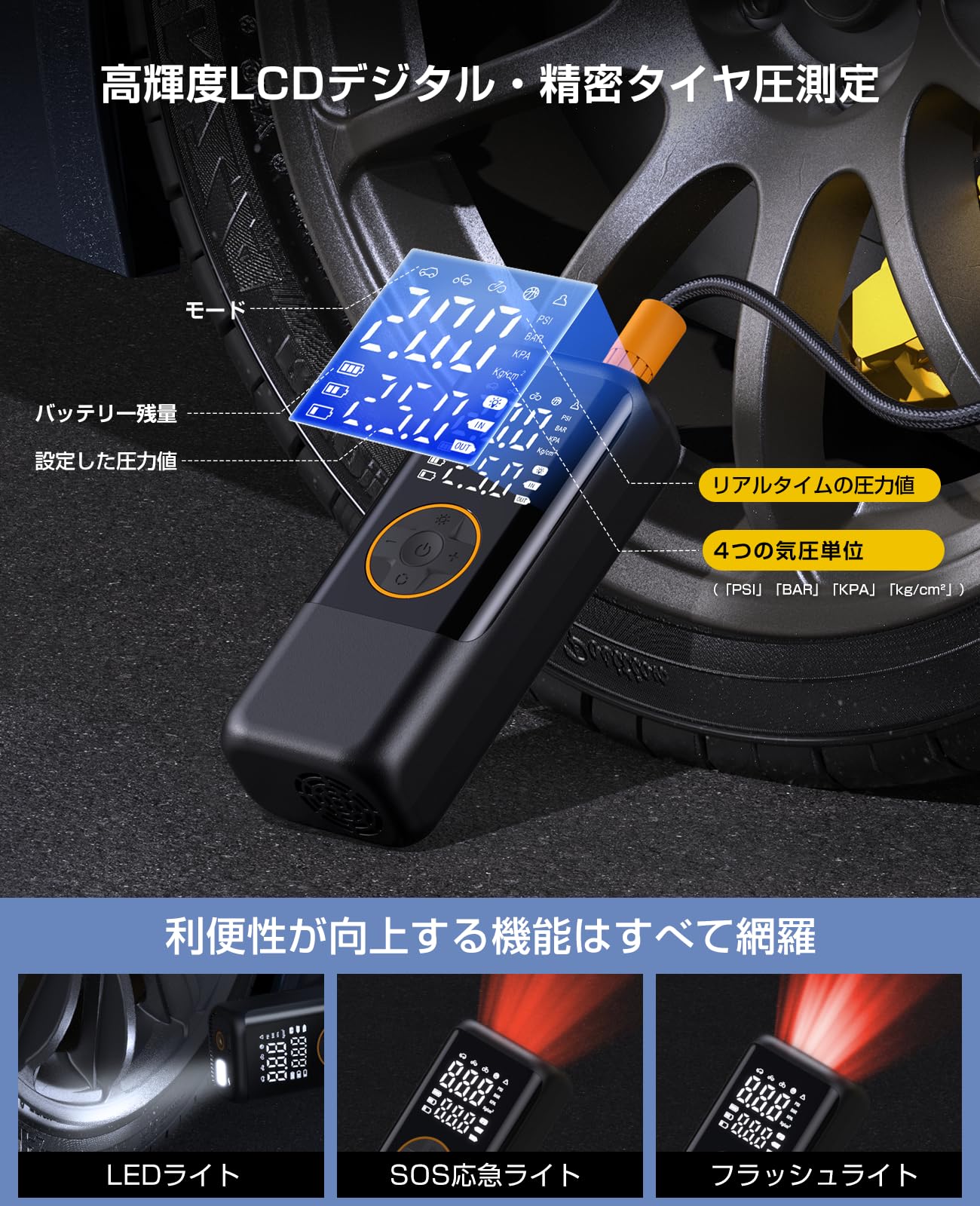 Amazon | 電動空気入れ 自転車 バイク 【LCD液晶大画面 10秒で充填