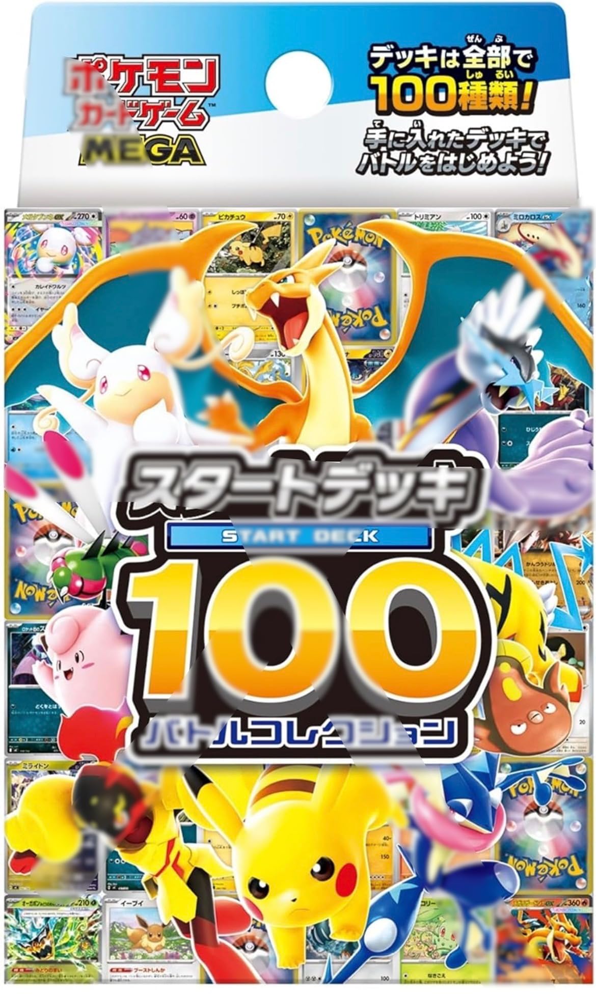 Amazon.co.jp: ﾎﾟケモンカードゲーム MEGA スタートデッキ100 バトル