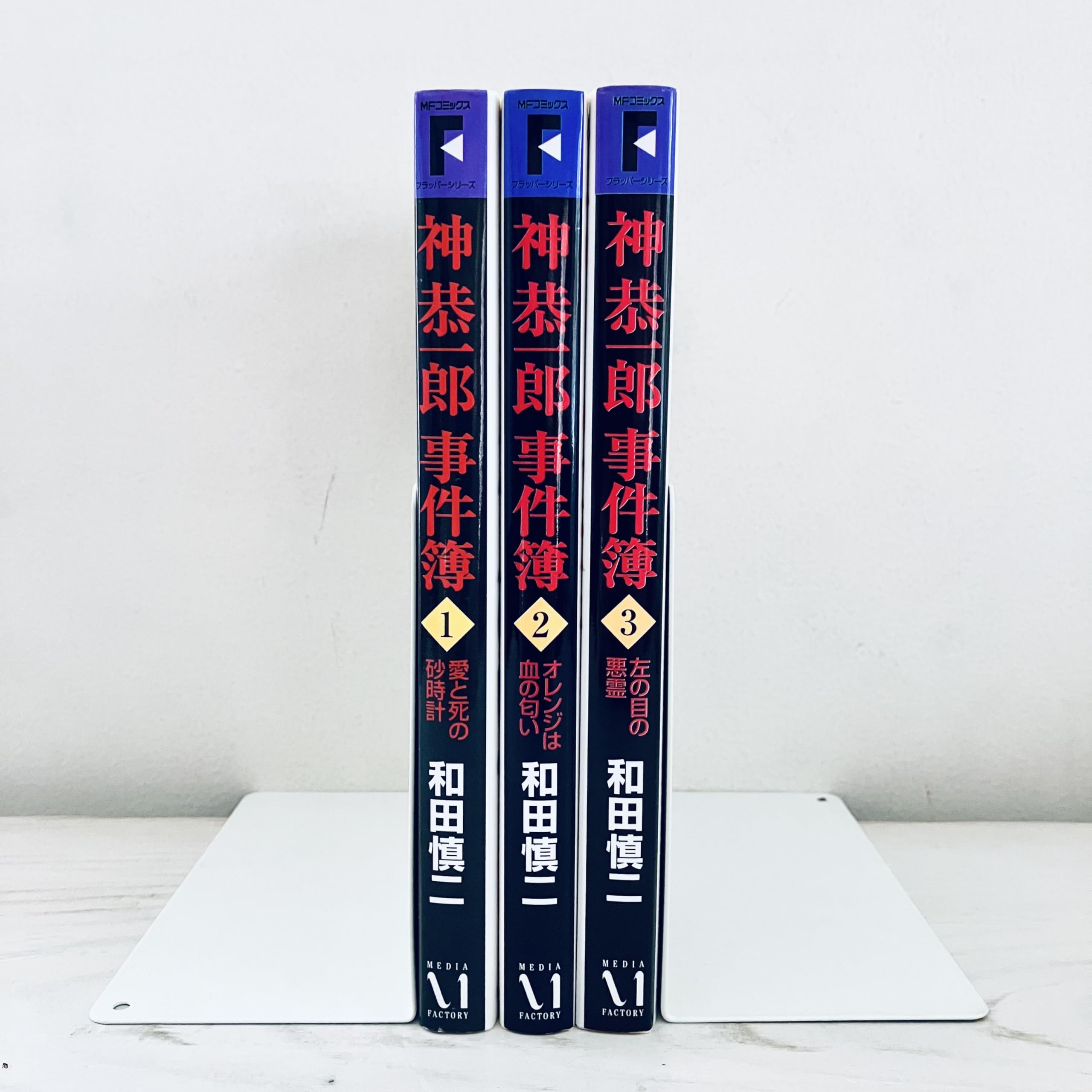 Amazon.co.jp: 神恭一郎事件簿 全3巻完結 [マーケットプレイス