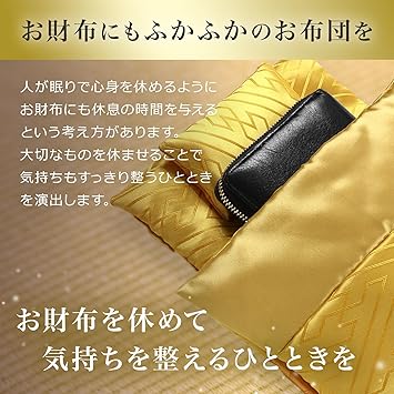 Amazon.co.jp: 雫の響 財布の布団 4点セット 日本製 金色モチーフ