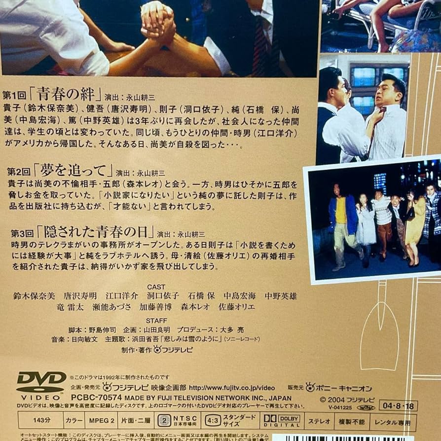 愛という名のもとに　全４巻セット Amazon.co.jp: * DVD * 愛という名のもとに（全4巻） * 鈴木