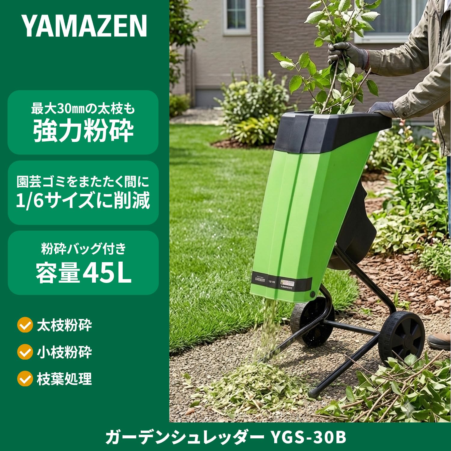 Amazon | 山善(YAMAZEN) 電動ガーデンシュレッダー 園芸用電動粉砕機