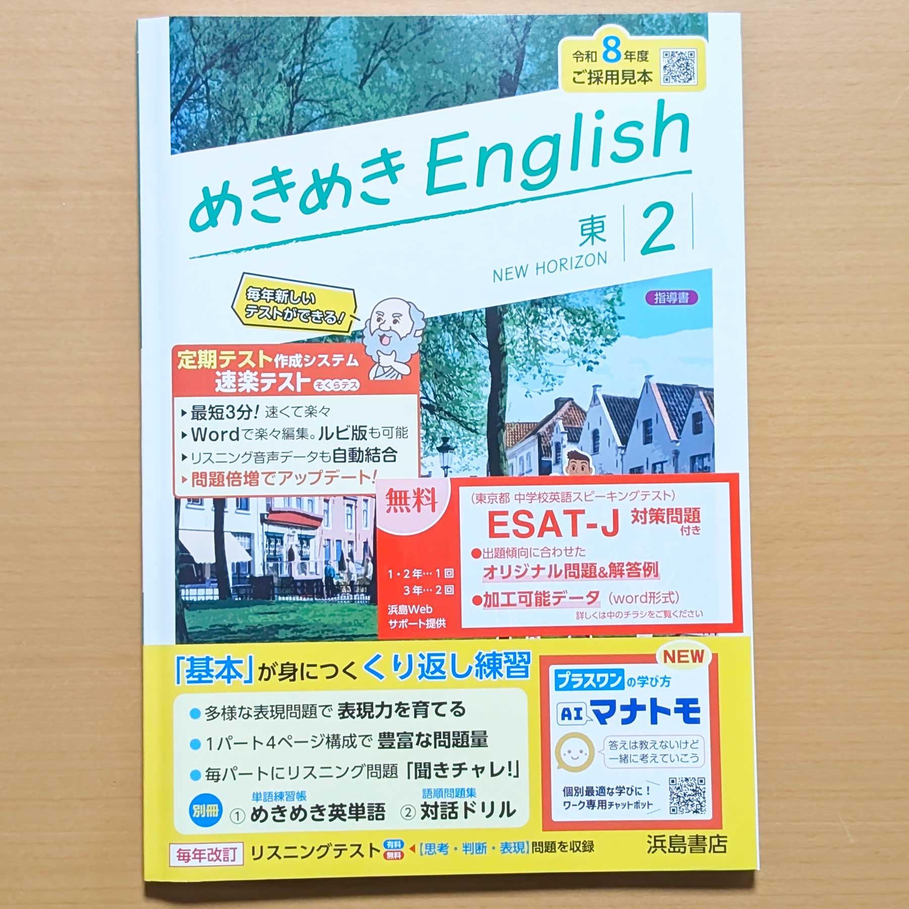 めきめきEnglish 2 開 解答・解説 英単GO！ 開隆堂 SUNSHINE