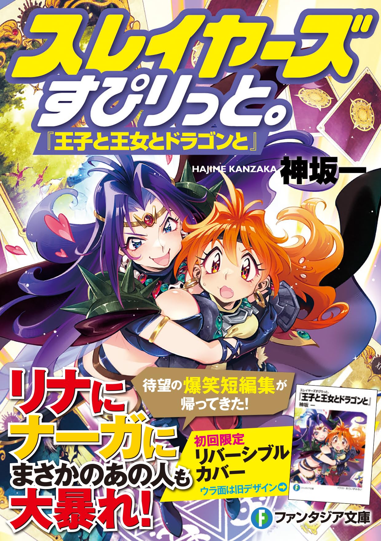 Amazon.co.jp: 神坂 一: 本、バイオグラフィー、最新アップデート