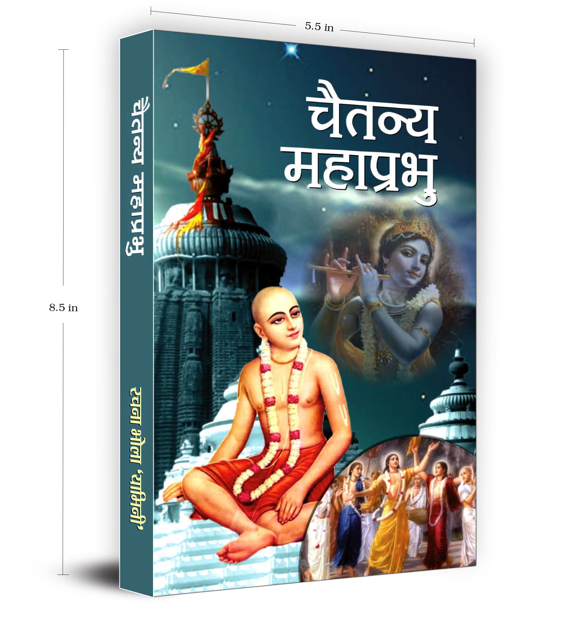 Chaitanya Mahaprabhu | The Saint of Bengal who Revolutionized Bhakti Yoga | An In-Depth Account of His Childhood, Spiritual Journey and the Foundation of the Hare Krishna Movement — Book in Hindi 4