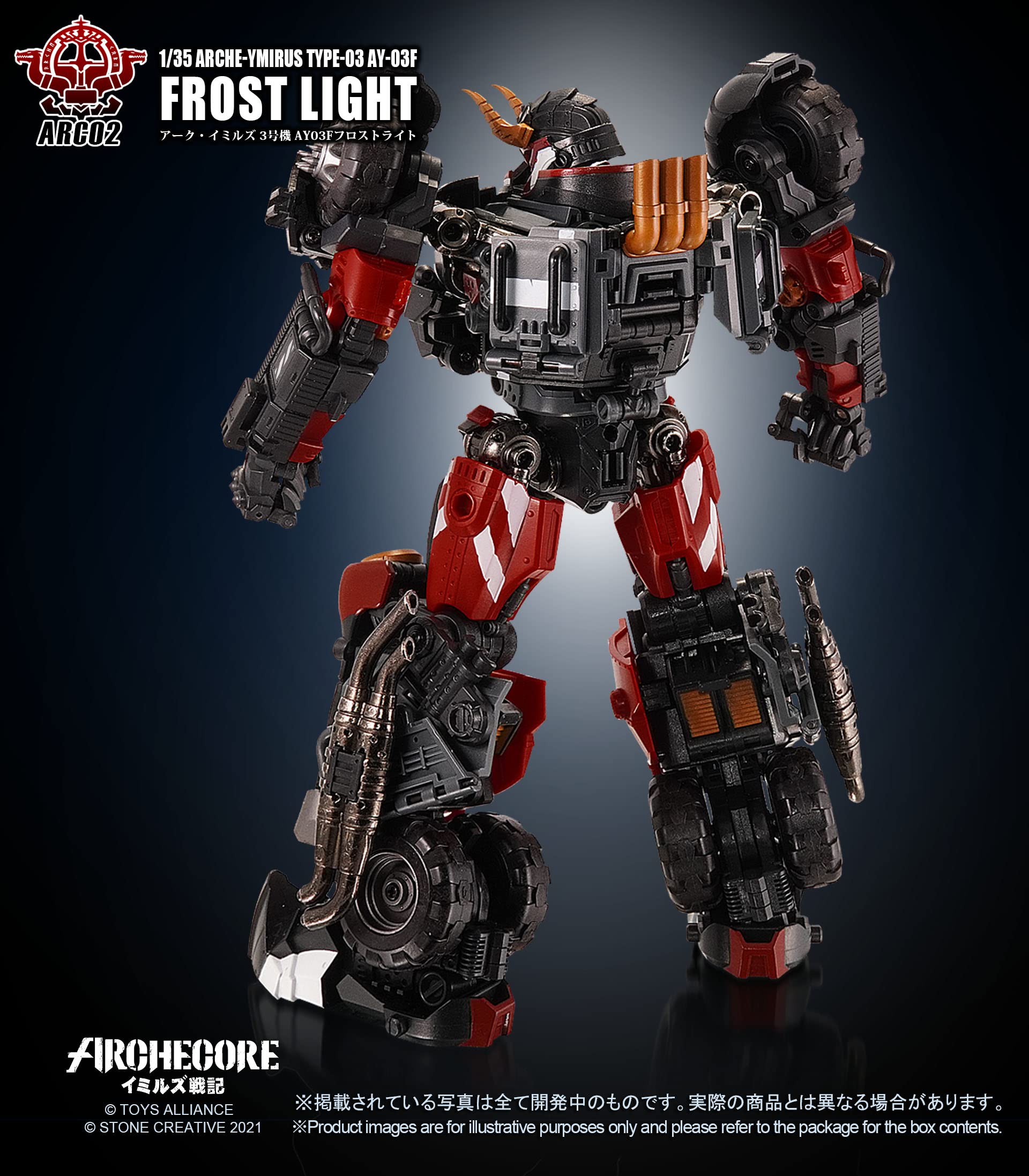 Amazon | TOYS ALLIANCE ARC 02 「アーク イミルズ」 3号機 AY 03F