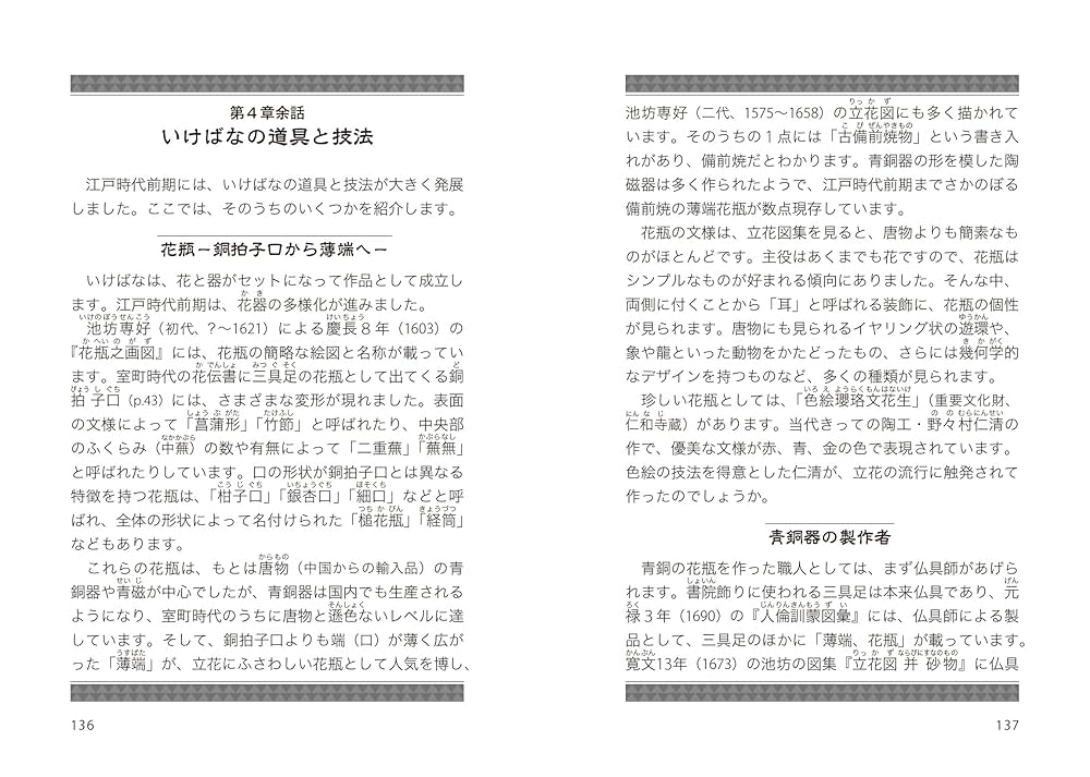 1日5分 いけばなの歴史 | 細川武稔 |本 | 通販 | Amazon