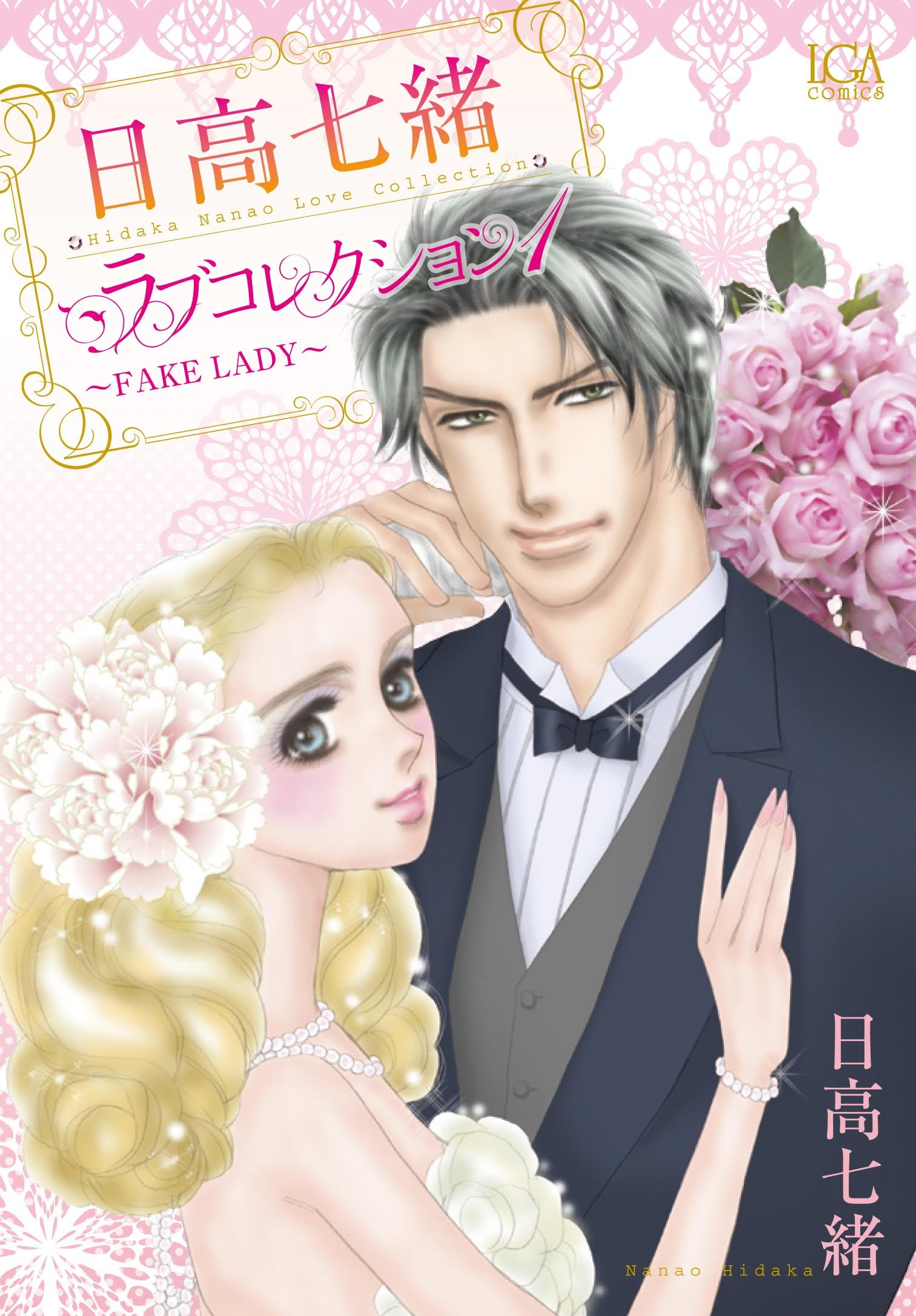 日高七緒　４３冊　ハーレクインコミック Amazon.co.jp: 漫画家 日高七緒セット (ハーレクインコミックス) 電子