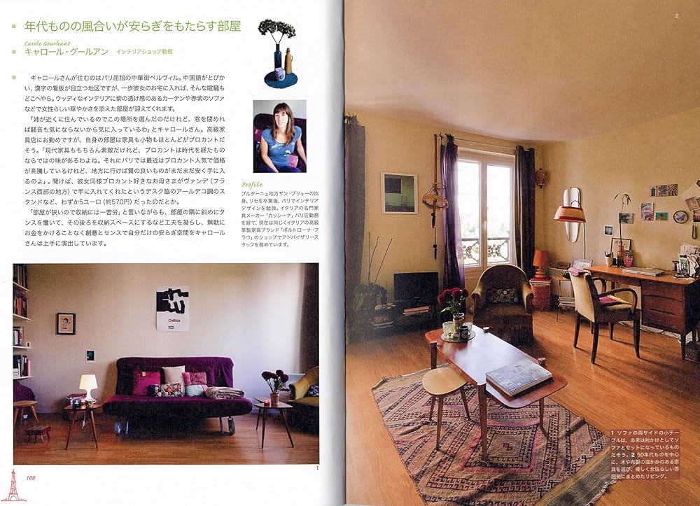 Amazon.co.jp: パリの大人の部屋 : Listmania: 本