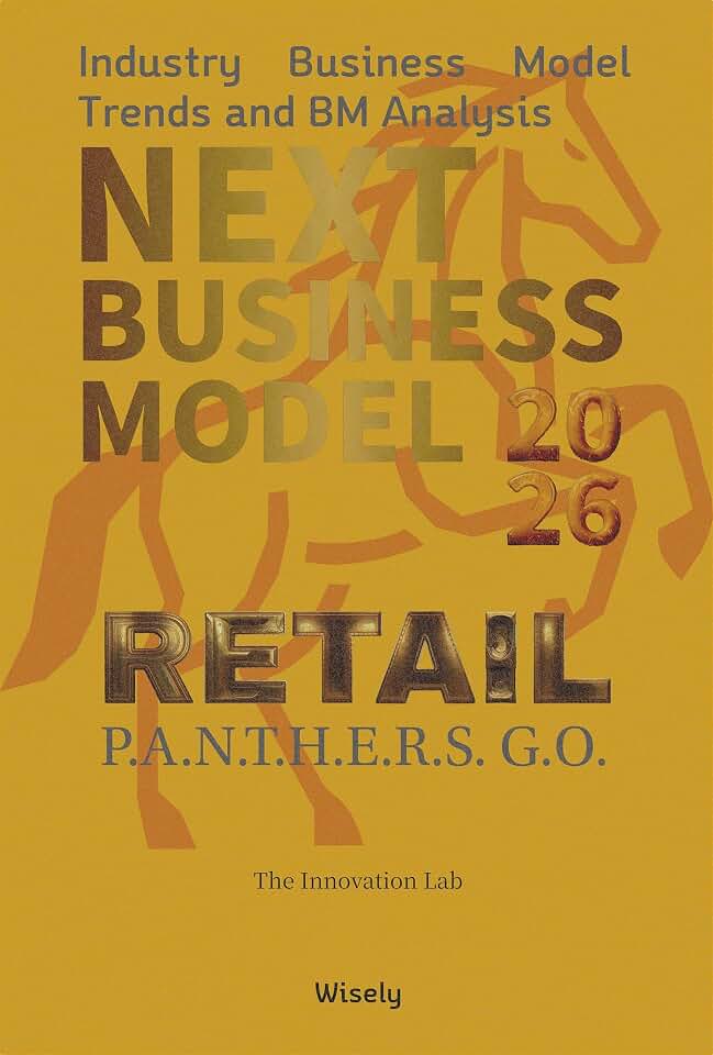 Next Business Model 2026: RETAIL