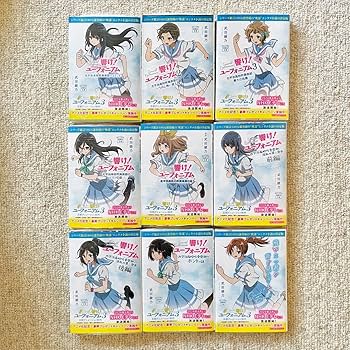 【全て初版】響け！ユーフォニアム 原作 小説 全巻セット 全て初版】響け！ユーフォニアム 原作 小説 全巻セット - メルカリ