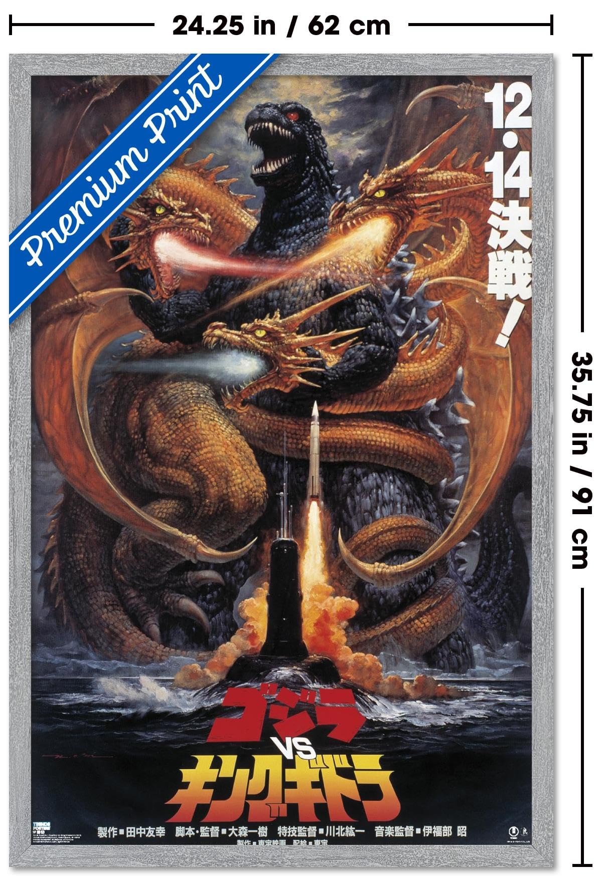 Amazon.co.jp: Trends International ゴジラ - ゴジラ対キングギドラ