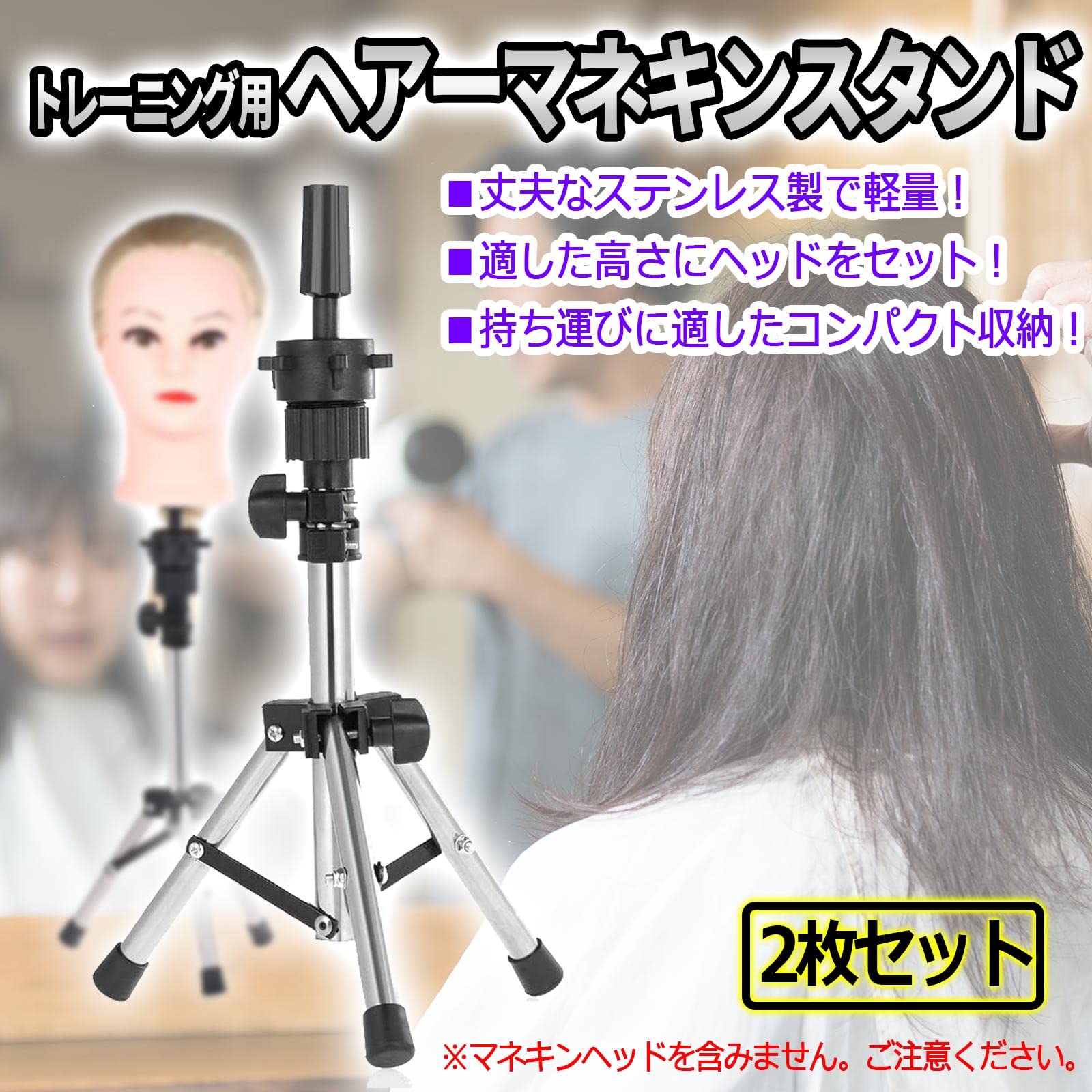 Amazon.co.jp: sanmaao 美容師 トレーニング用 スタンド 業務用