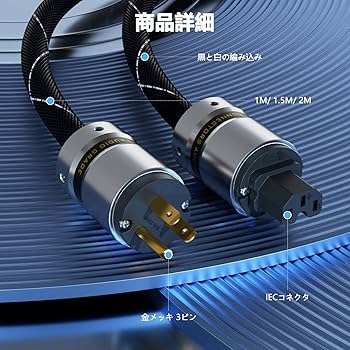 Amazon | Monosaudio 12AWG HiFiオーディオ電源ケーブル 純銅 3