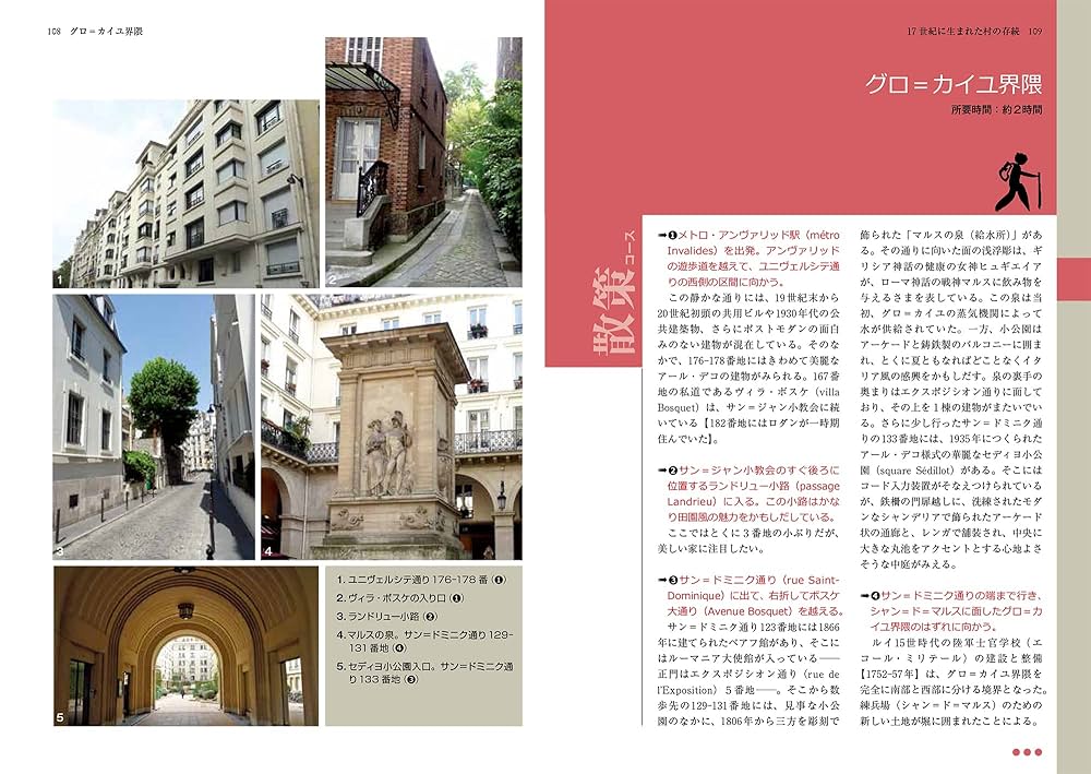 写真と地図でたどるパリ歴史散歩:古さと新しさが交錯する街パリ