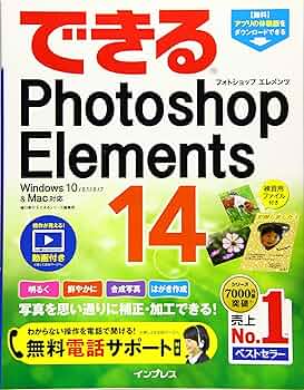 Adobe Photoshop Elements 14 アドビ　フォトショップ アドビ、「Photoshop Elements 2025」「Premiere Elements 2025