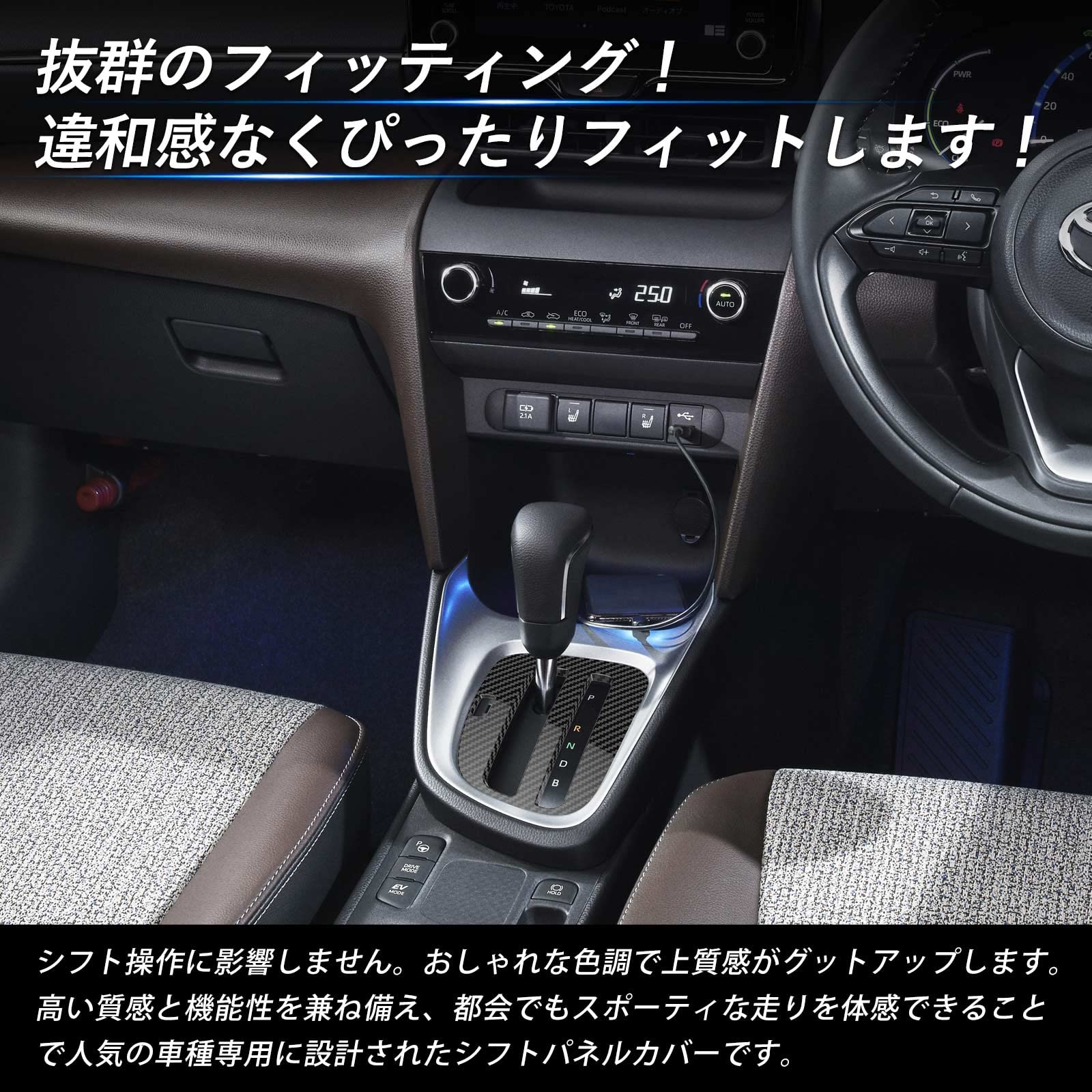 Amazon | Cartist トヨタ 新型ヤリス ヤリスクロス シフトパネル