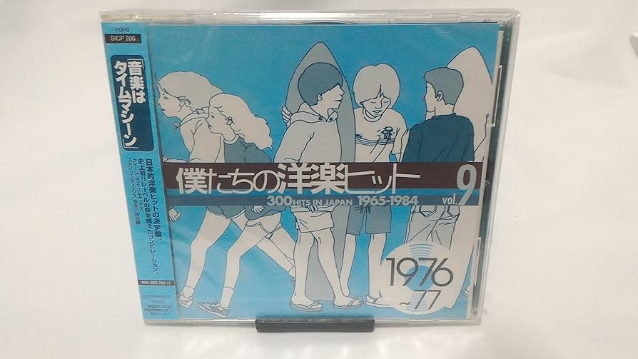 Amazon.co.jp: 僕たちの洋楽ヒット Vol.9 1976~77: ミュージック