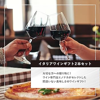 エノテカ　ワイン　赤白2本セット ワイン ワインセット エノテカ ワイン専門店のイチオシ