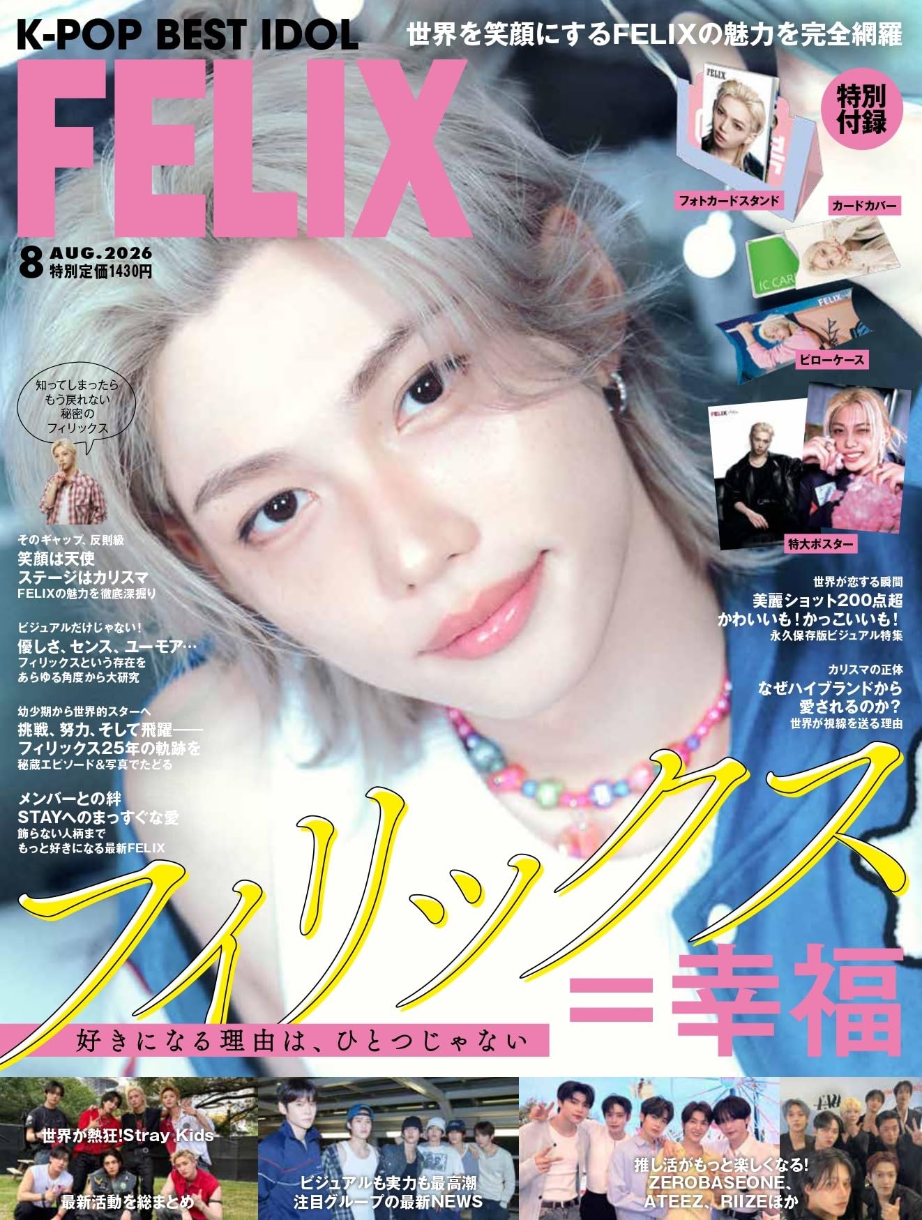 K-POP BEST IDOL (2026年8月号) | K-Production（編集） |本 | 通販