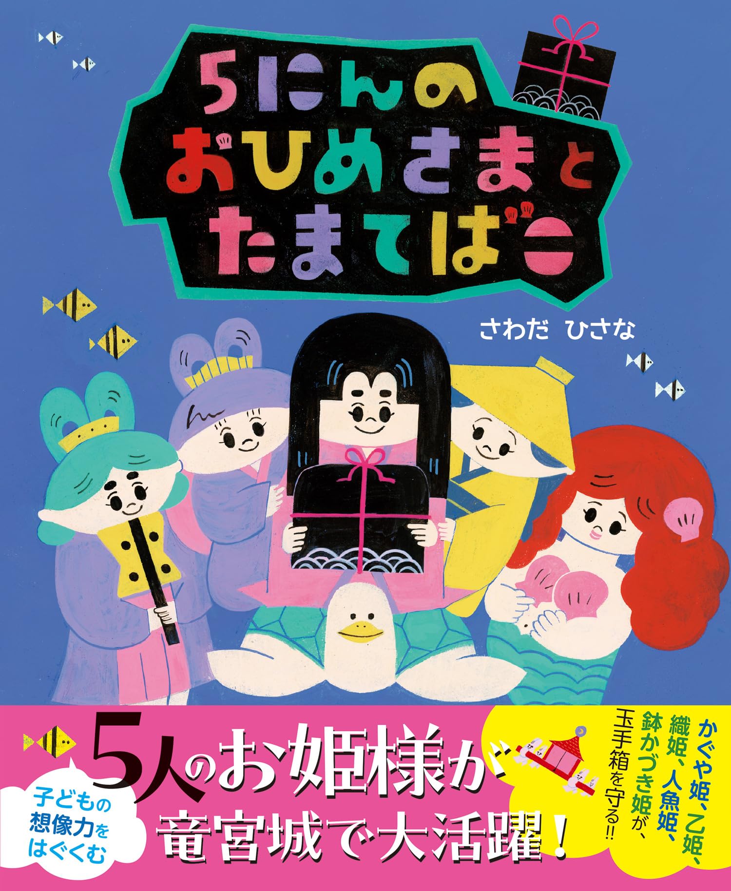 おひめさまえほん(全5冊) Amazon.co.jp: 高橋真琴 おひめさまえほん全5冊セット : 高橋