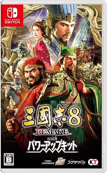 【Switch】三國志8 REMAKE with パワーアップキット - 1