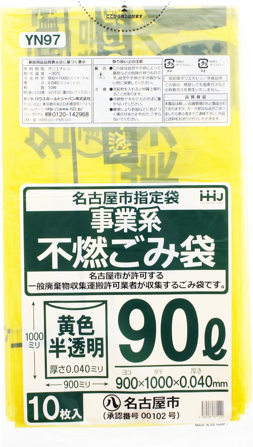 Household Japan YN97 Trash Bags, Accessories for Trash Cans, Yellow, Translucent, 2.2 gal (90 L), Nagoya City Designated Bags (Business Type, Non-Flammable), Pack of 10