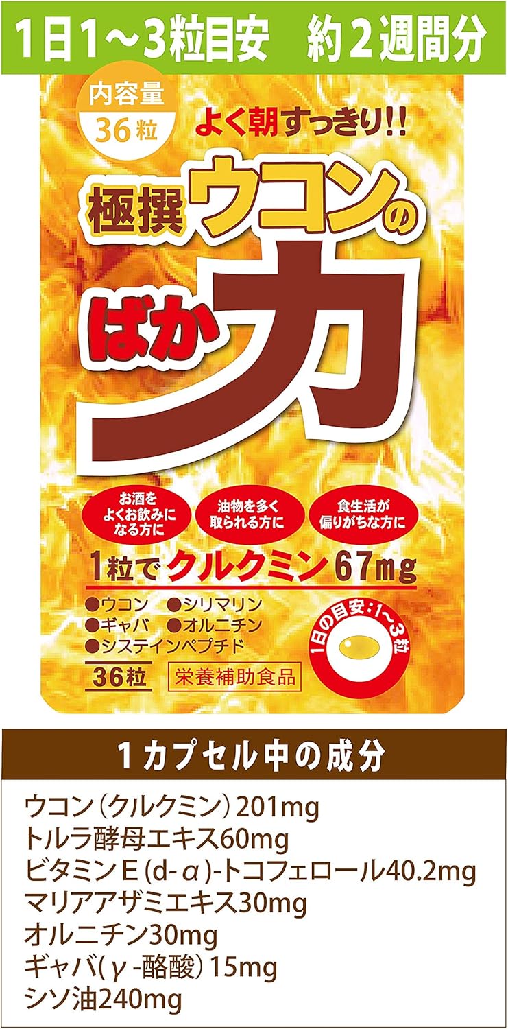 メール便全国送料無料 メール便 送料無料 極撰ウコンのばか力 36粒 3個セット ウコン シリマリン ギャバ しじみ オルニチン サプリメント システィンペ ぽっきりsale対象 Carlavista Com