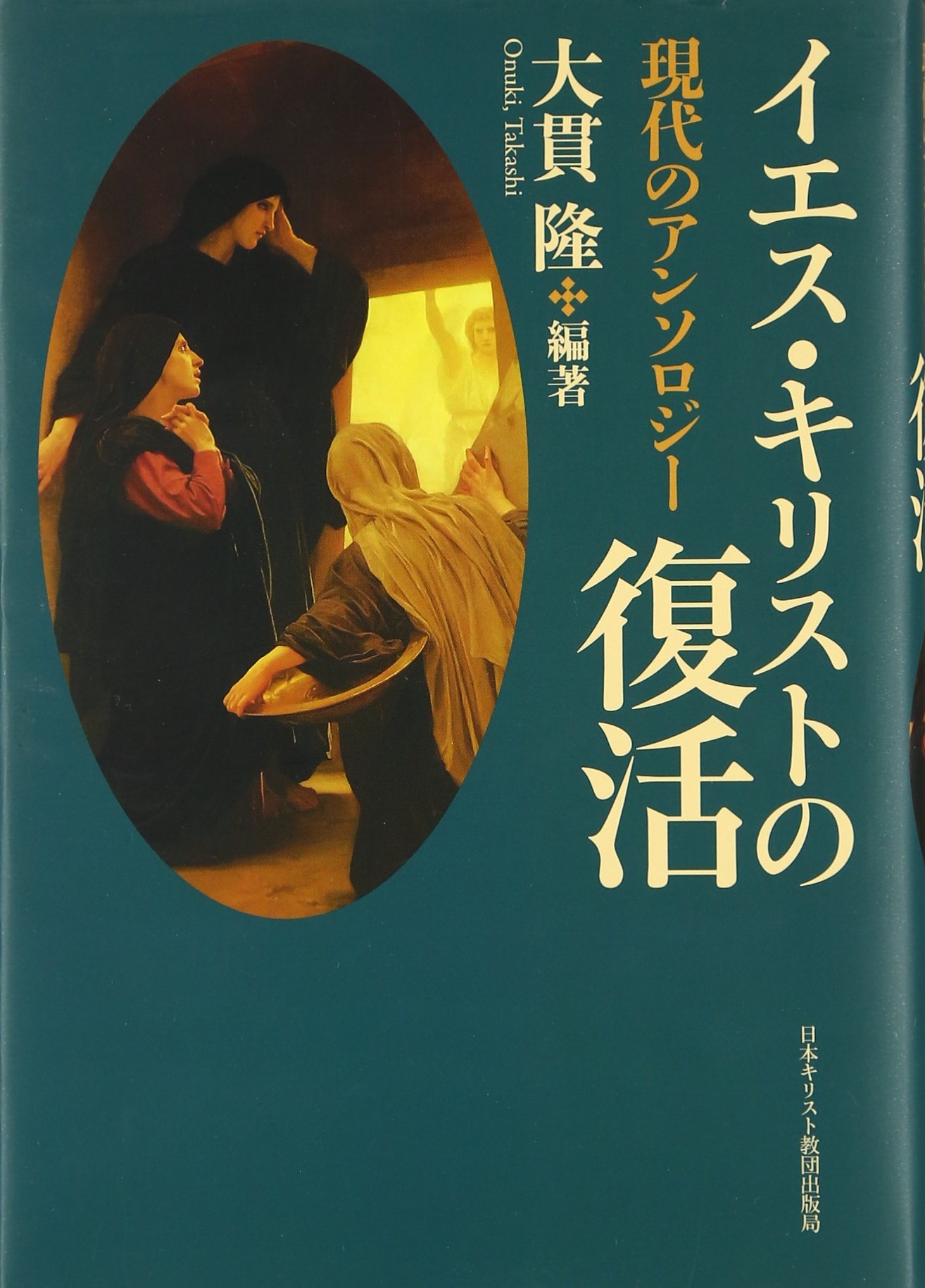 【帯付き】キリストのヨーガ 解脱の真理・完結編 キリストのヨ-ガ: 解脱の真理完結編 (スピリチュアルシリーズ