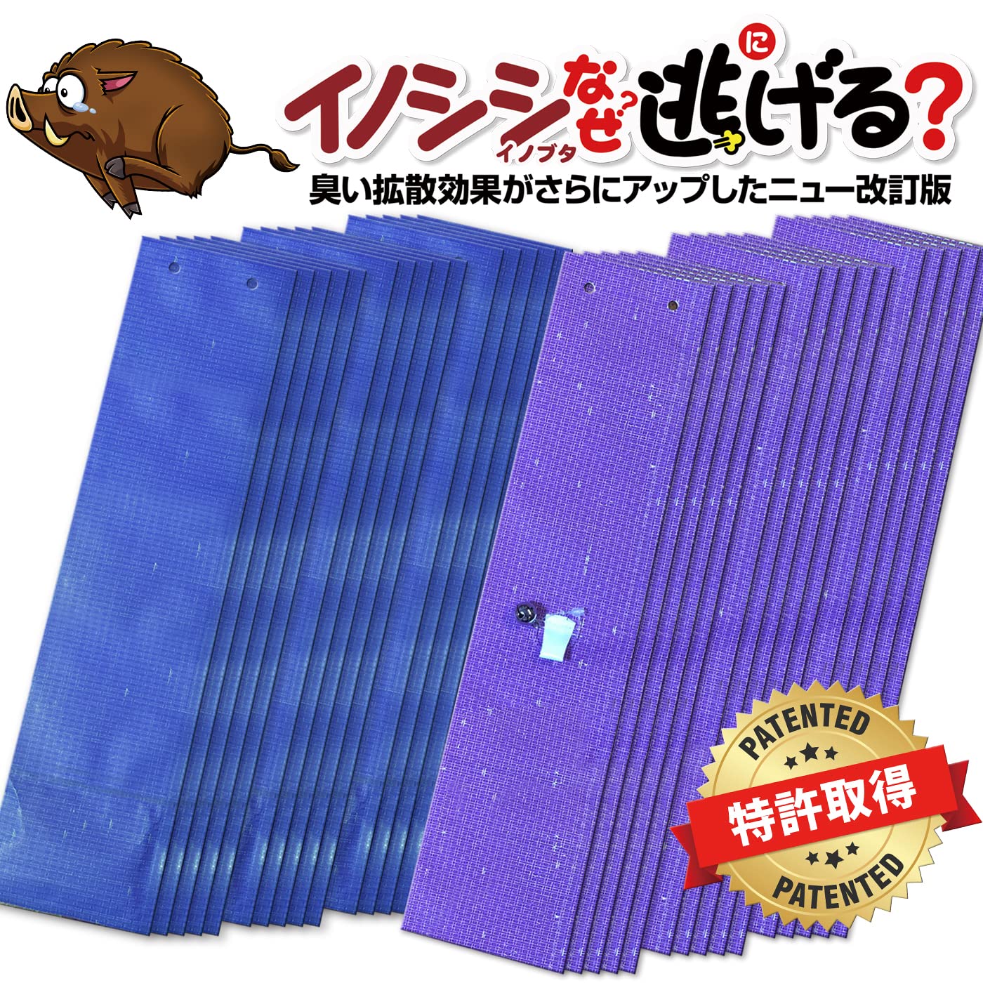 Amazon | イノシシなぜ逃げるニュー改訂版30枚セット 臭い効果UPの激臭 Amazon | イノシシなぜ逃げるニュー改訂版30枚セット 臭い効果UPの激臭