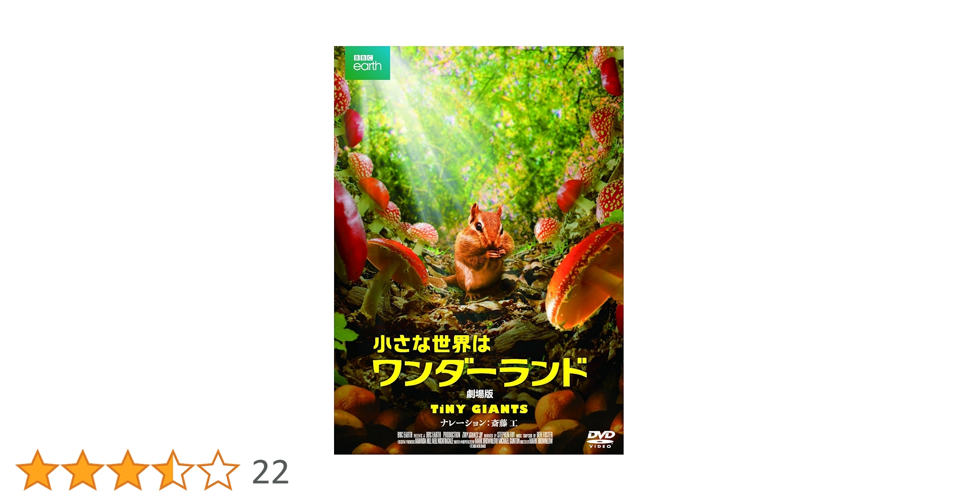 Amazon.co.jp: 小さな世界はワンダーランド/劇場版 [DVD] : 斎藤工