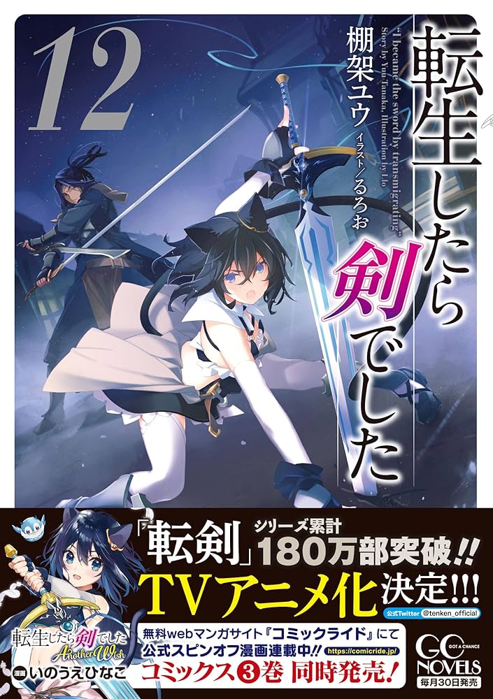 おっとっとです<値引き中>転生したら剣でした　１ー１２巻　ライトノベル　ア 81Q39MxUgiL._UF894,1000_QL80_.jpg