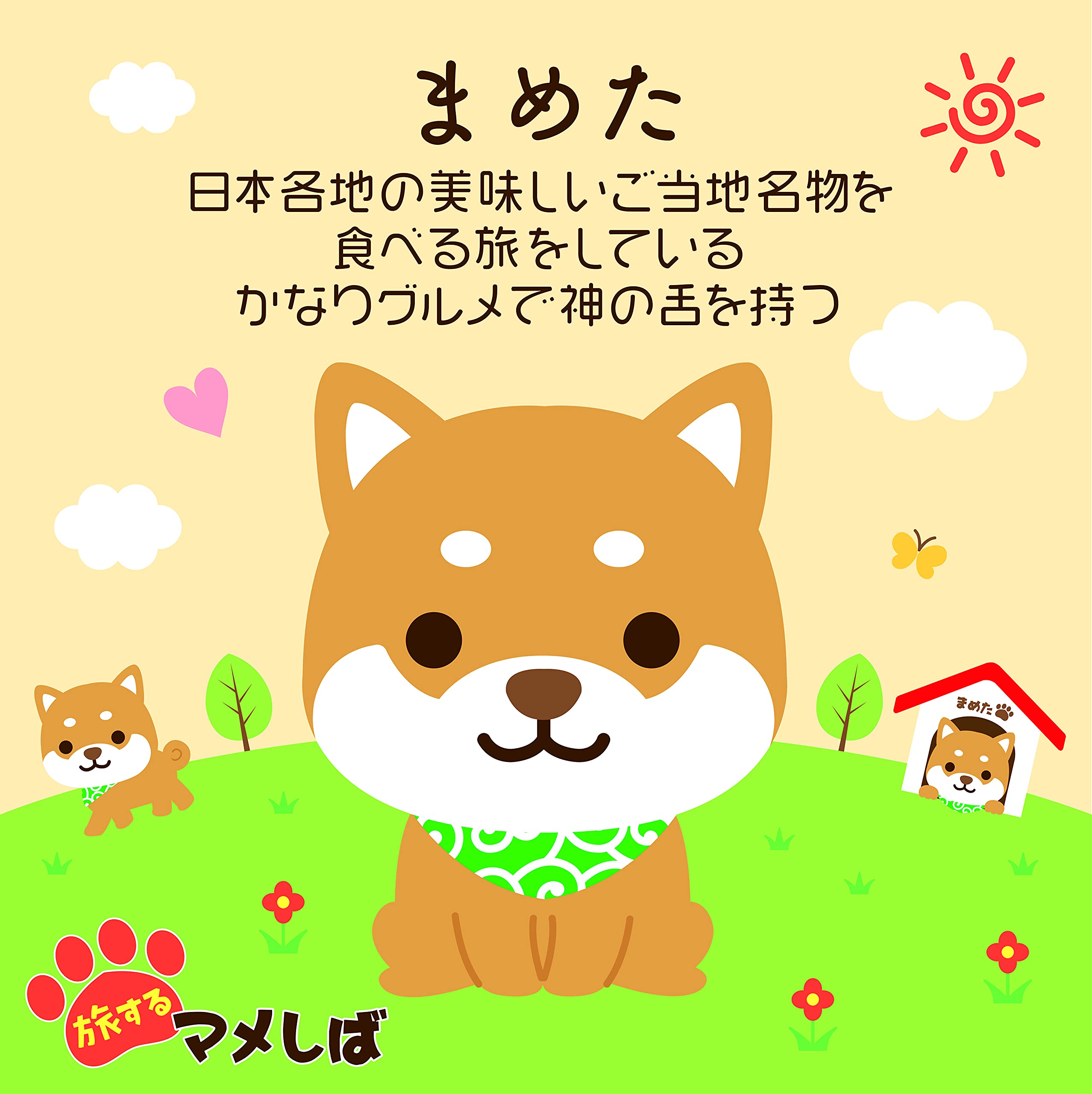 Amazon｜旅するマメしば ハンドタオル 2枚セット 肌にやさしい