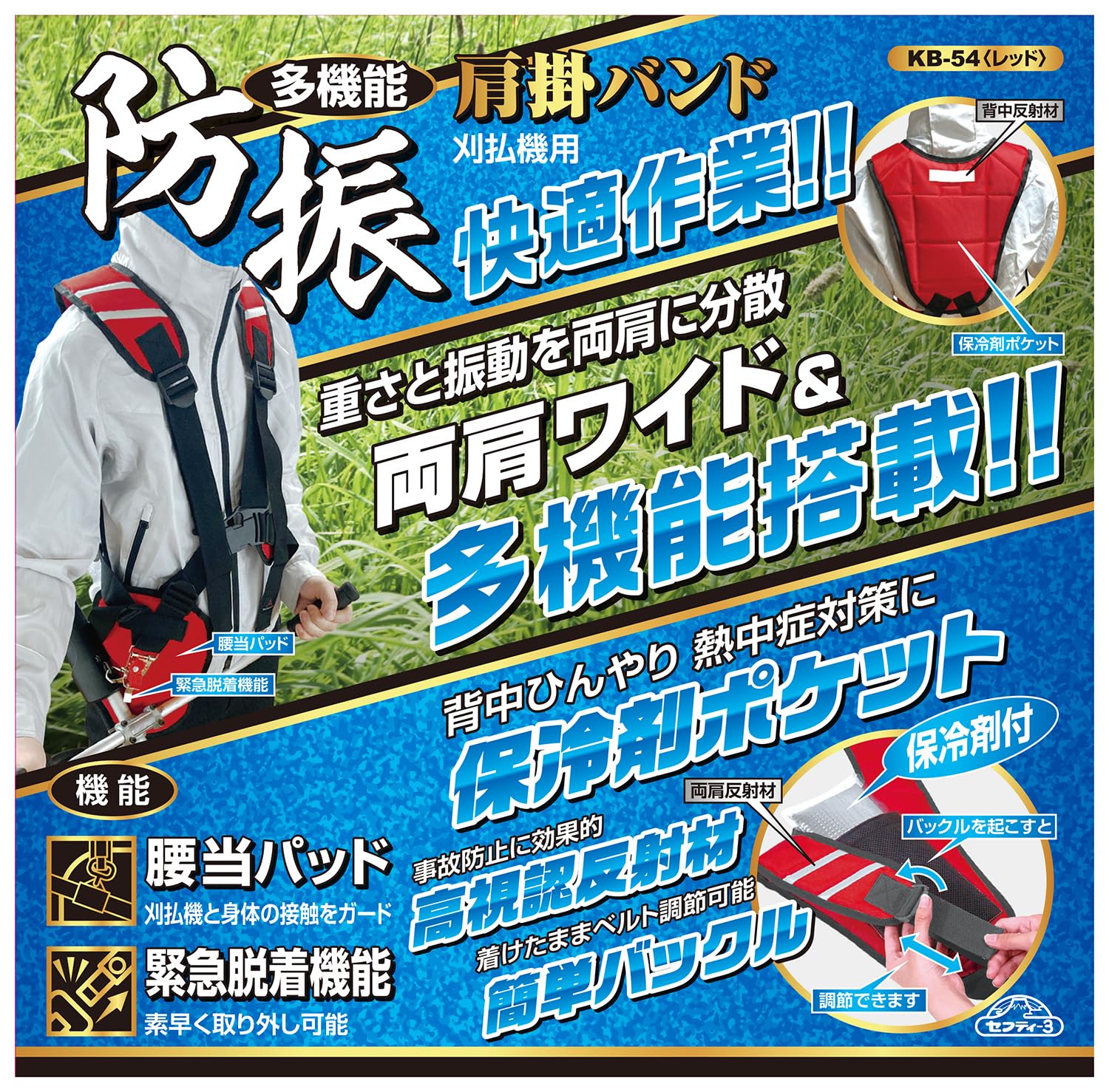 Amazon.co.jp: セフティー3(Safety-3) 防振肩掛バンド 多機能防振