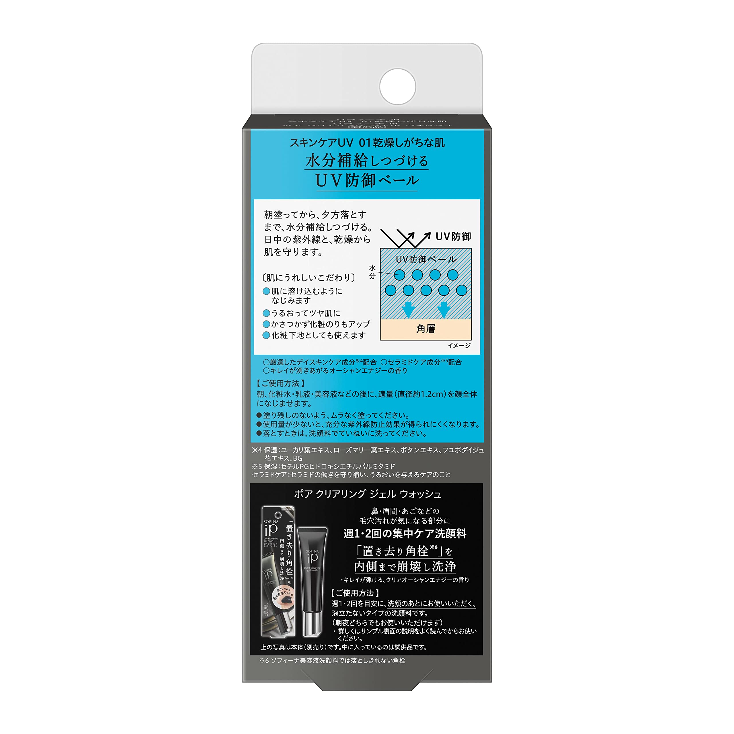Amazon | ソフィーナiP(アイピー) ソフィーナ iP スキンケアUV 01 +  