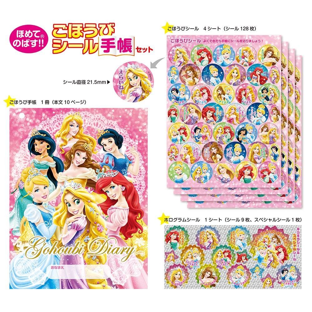 4977524161622 【60個入】 ディズニープリンセス ごほうびシール