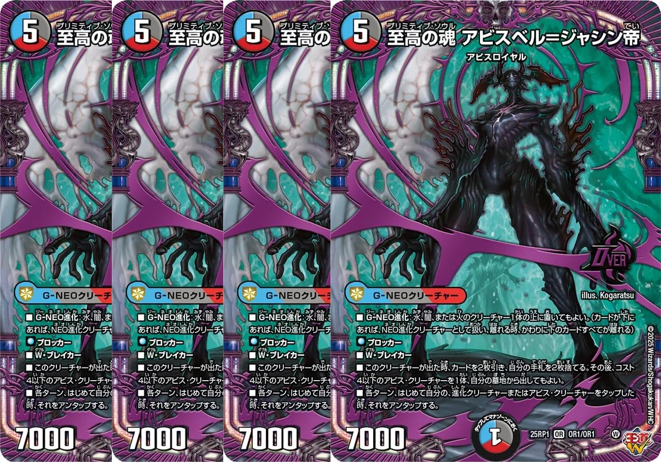 デュエマ　至高の魂 アビスベル　ジャシン帝 プロモカード　2枚 至高の魂 アビスベル=ジャシン帝【デュエルマスターズトレカ高価買取