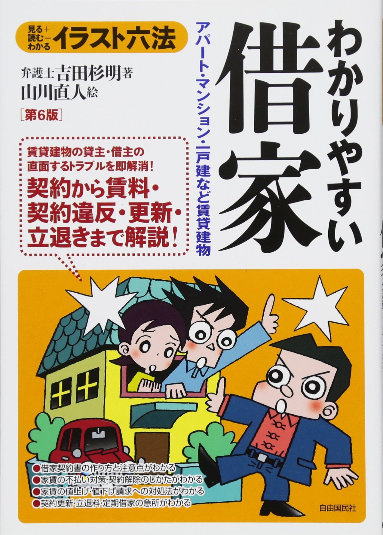 Amazon.co.jp: イラスト六法・わかりやすい借家 (イラスト六法