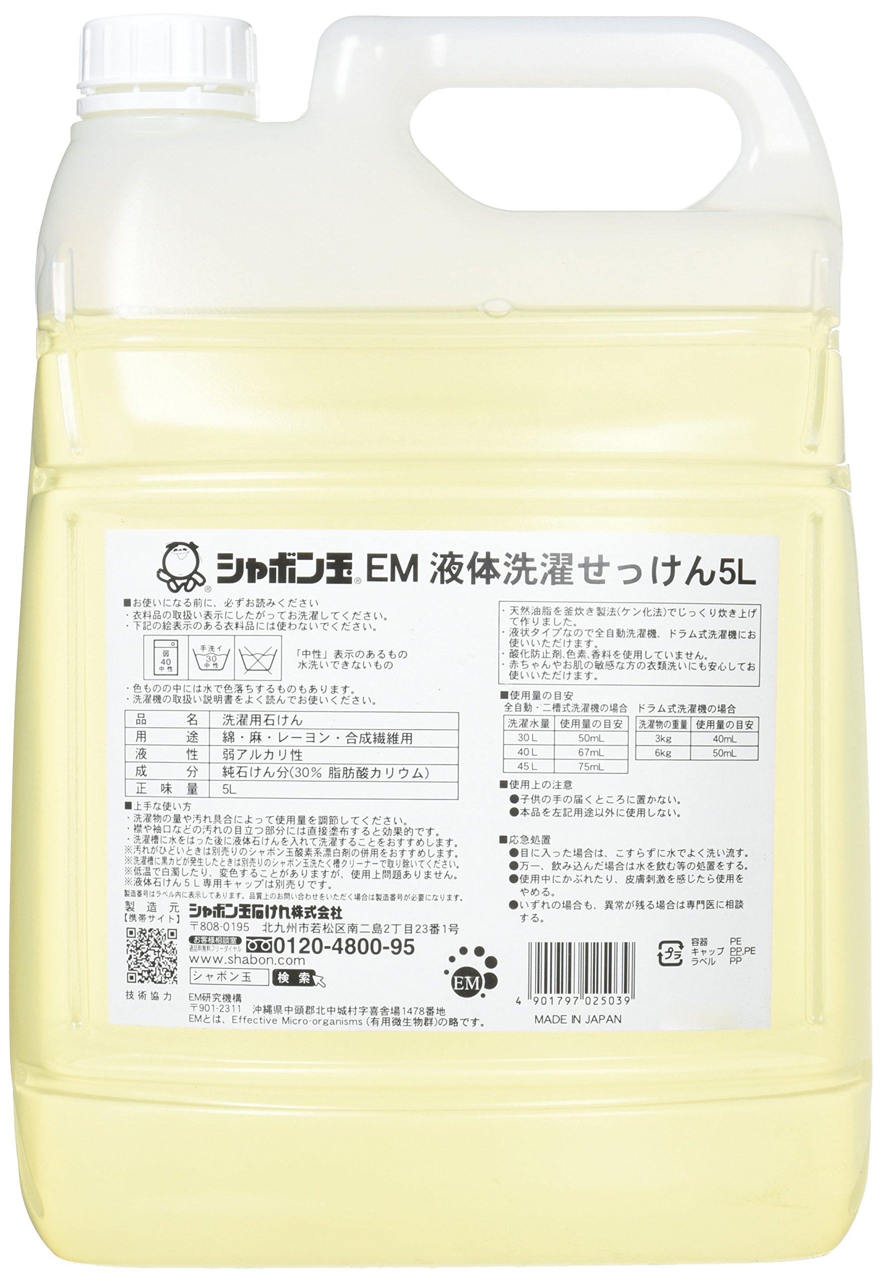 シャボン玉石けん　EM液体洗濯せっけん 5L商品画像