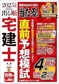 【超直前講座】宅建2025年度 LEC試験に出るトコ大予想会➕とにかく６点アップ 即発✴︎超直前講座】宅建2025年度 LEC試験に出るトコ大予想会