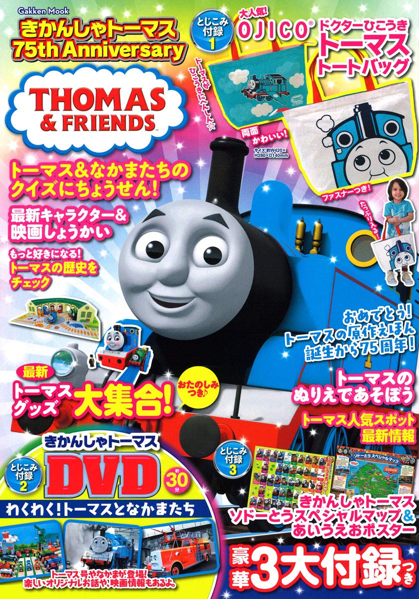 きかんしゃトーマス 75thanniversary 学研ムック 学研プラス 本 通販 Amazon