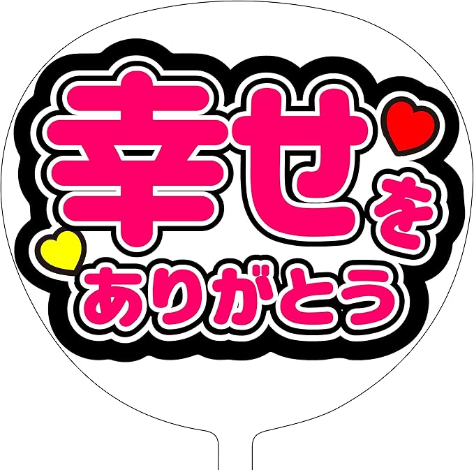 直送便 推しとの恋を叶えるオーロラハートストラップ お守り 恋愛