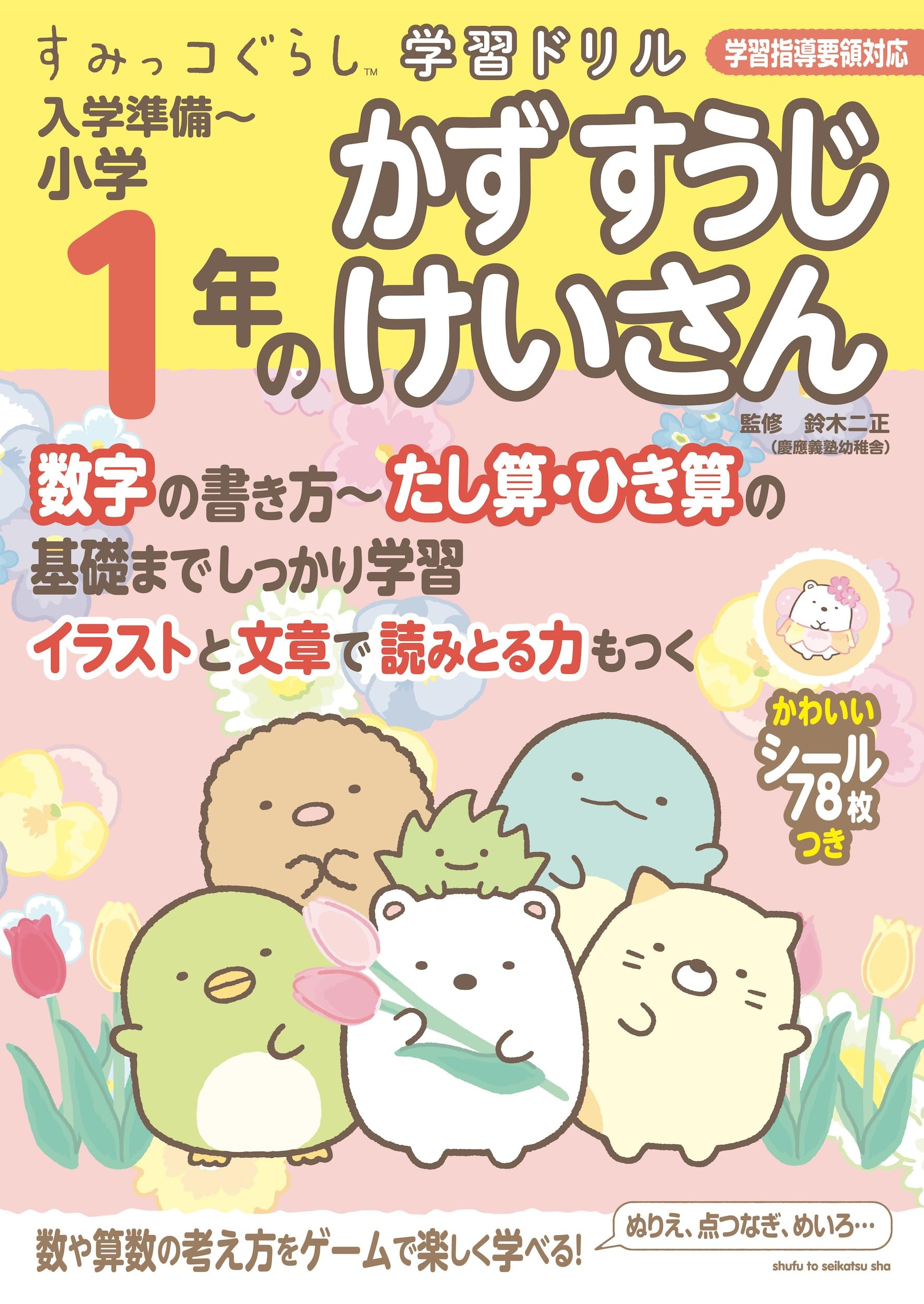 奨学社　毎回の復習 小学校1年・2年　1年分セット　未記入 奨学社 毎回の復習 小学校1年・2年 1年分セット 未記入 - メルカリ