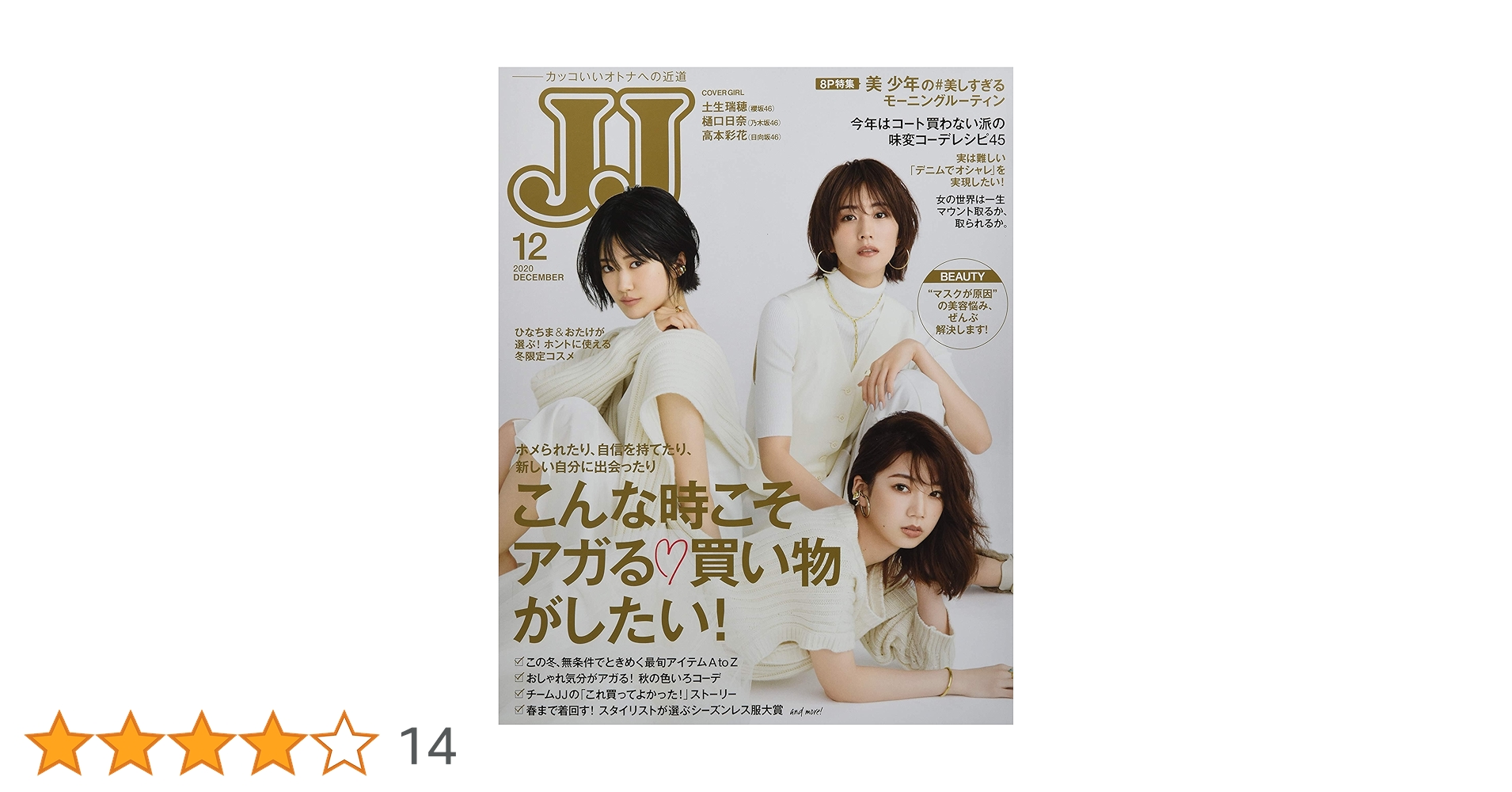 JJジェイ・ジェイ1988年12月号 JJジェイ・ジェイ1988年12月号