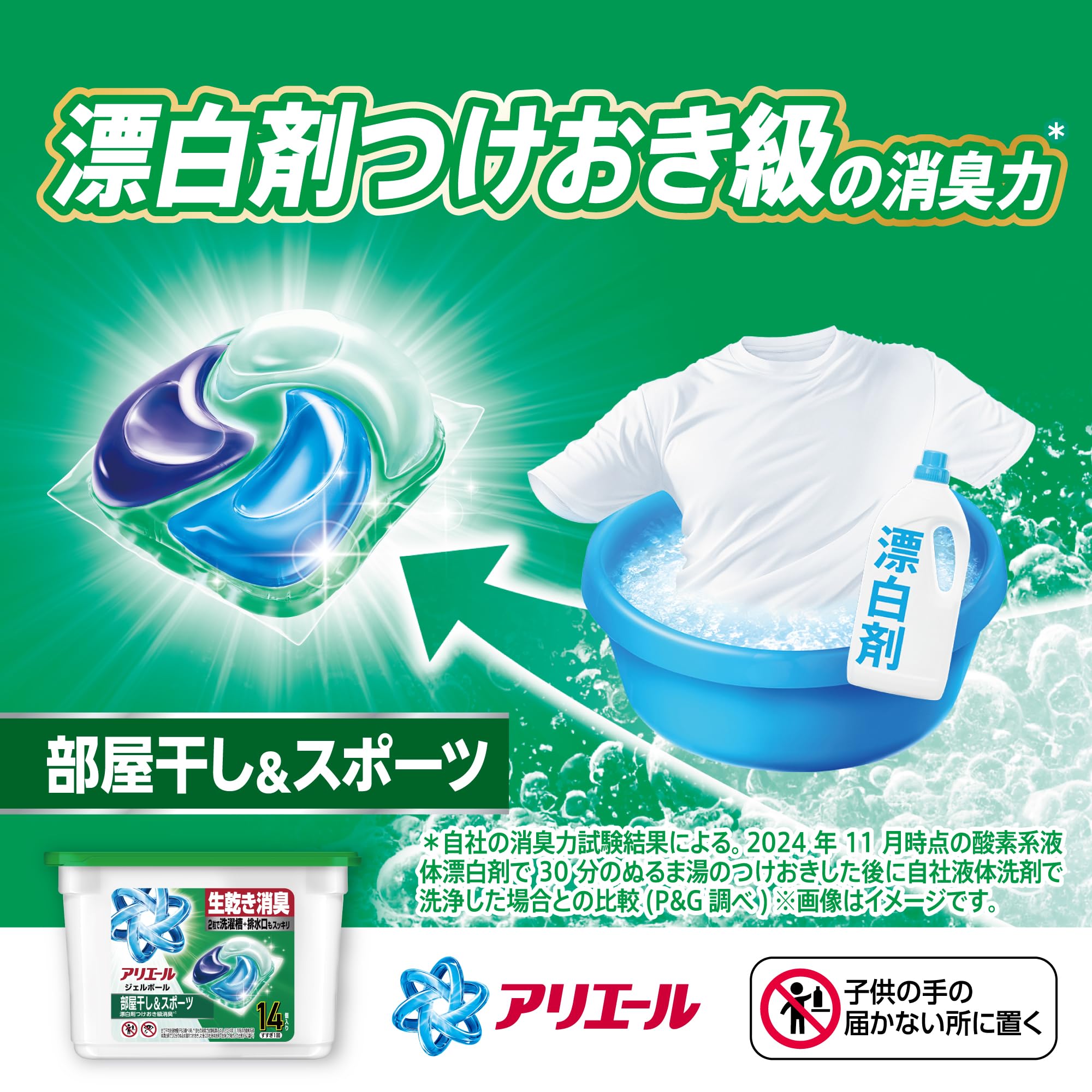 Amazon.co.jp: アリエール ジェルボール 14個 部屋干し＆スポーツ 漂白
