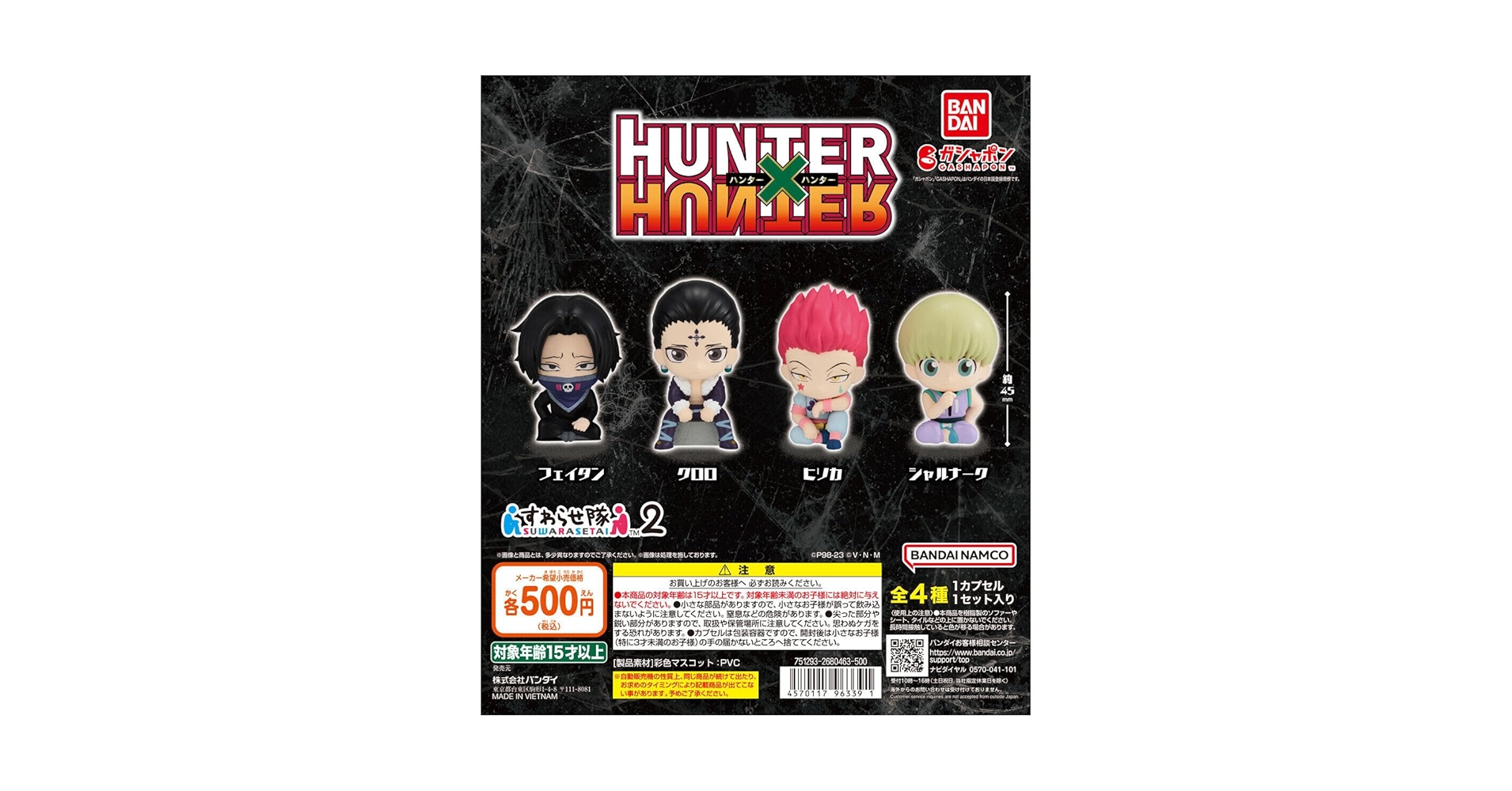 HUNTER×HUNTER ハンターハンター　すわらせ隊　2弾　全4種フルコンプ Amazon.co.jp: 販促ディスプレイPOP付 HUNTER×HUNTER すわらせ隊