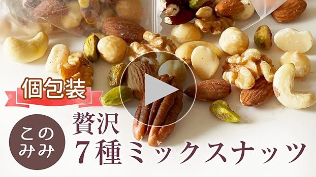 Amazon.co.jp: このみみ 7種類のミックスナッツ 小分け 個包装